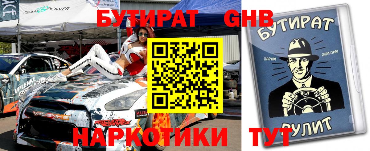 БУТИРАТ 1.4BDO Касимов