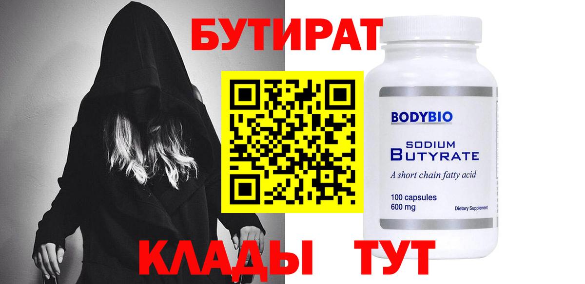 Касимов  Бутират  Вход с VPN  БУТИРАТ 1.4BDO 