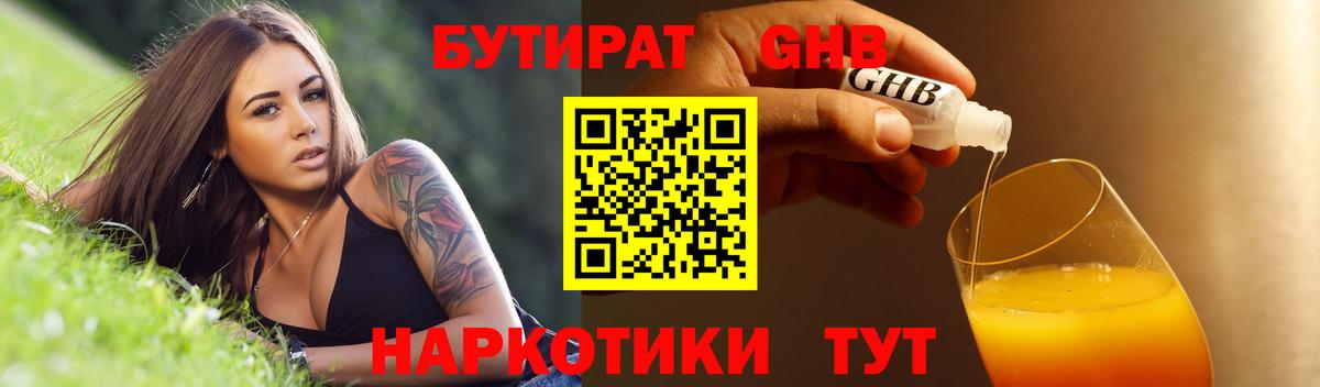 БУТИРАТ буратино Касимов