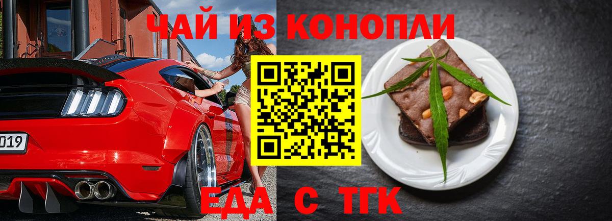 Еда ТГК марихуана Касимов