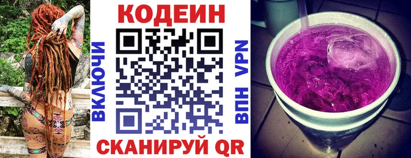 Кодеин напиток Lean (лин) Касимов