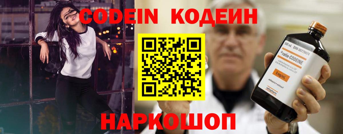 Кодеиновый сироп Lean напиток Lean (лин)  Вход с VPN  Касимов  Кодеин напиток Lean (лин) 