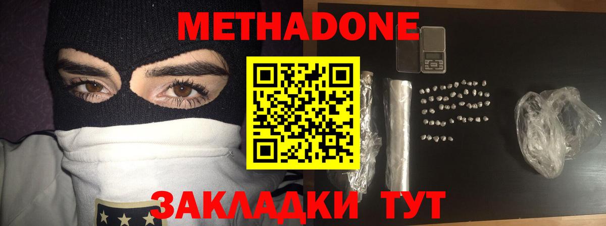 Метадон VHQ  Вход с VPN  Касимов 